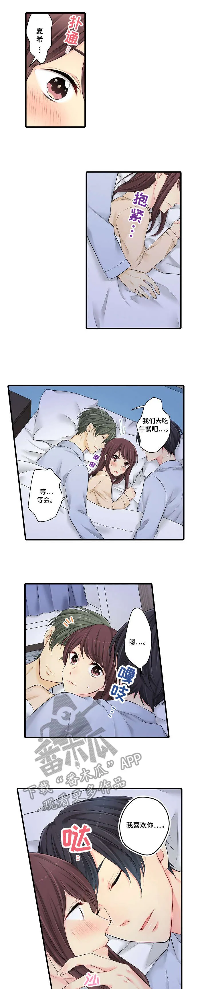 浪漫纠缠漫画漫画,第28章：不可以7图