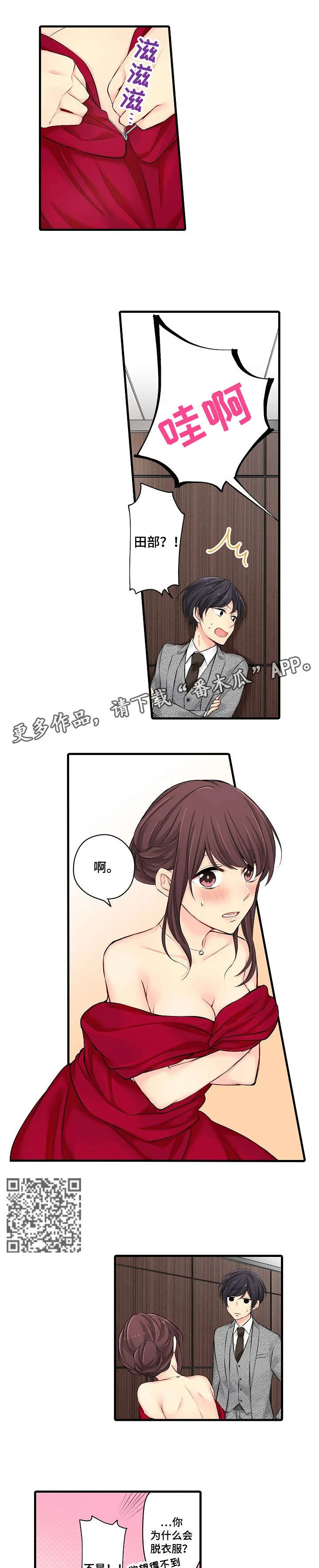 《浪漫》小说漫画,第25章：烫5图