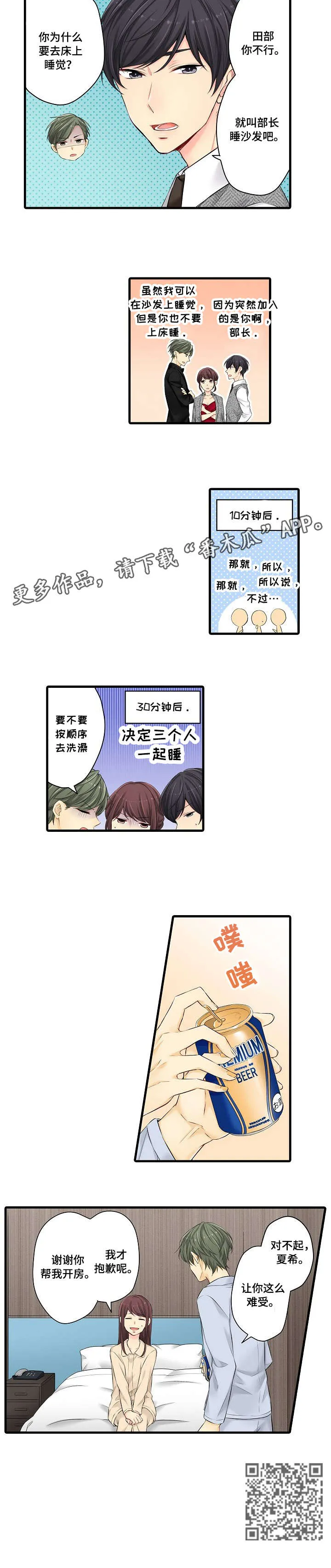 浪漫纠缠漫画漫画,第27章：所以4图