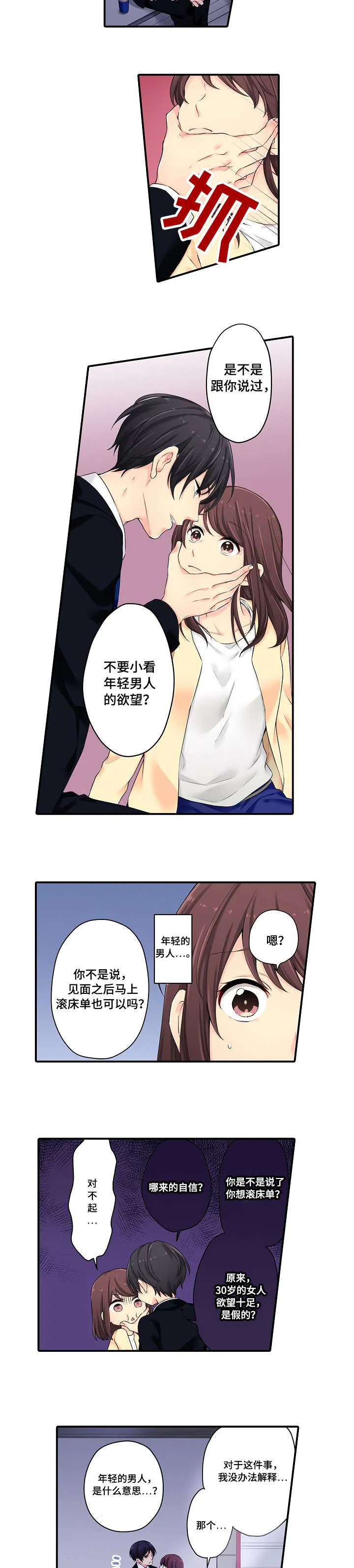 浪漫纠缠漫画漫画,第5章：全部4图