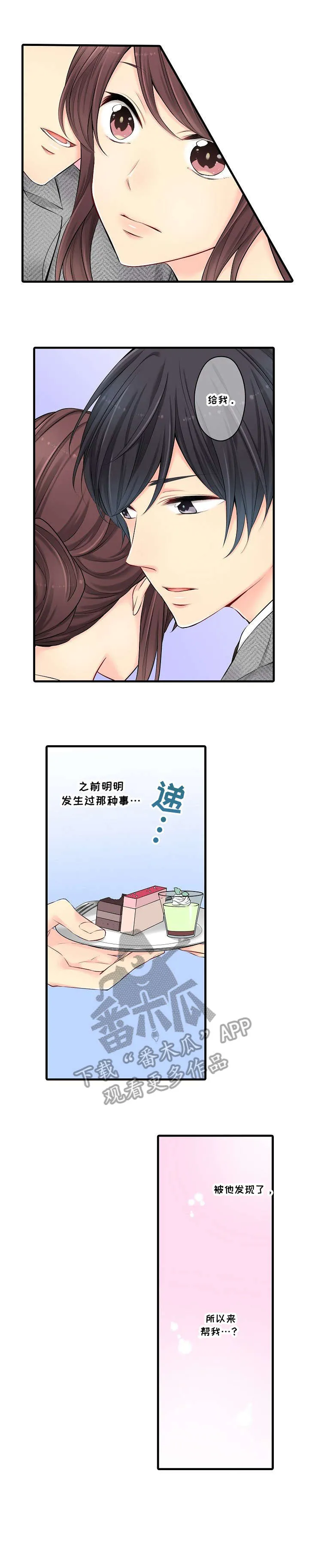 浪漫纠缠漫画漫画,第24章：礼服6图