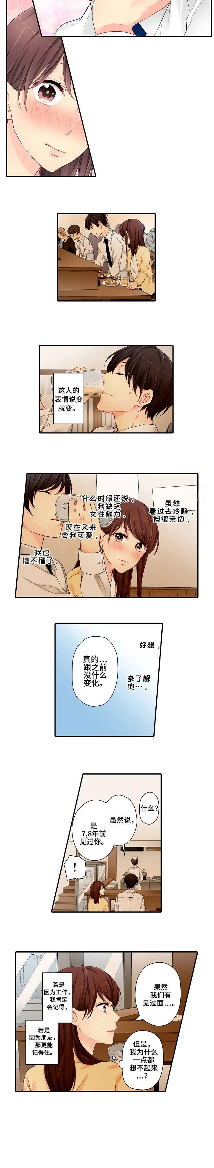 浪漫纠缠漫画漫画,第3章：酒店2图