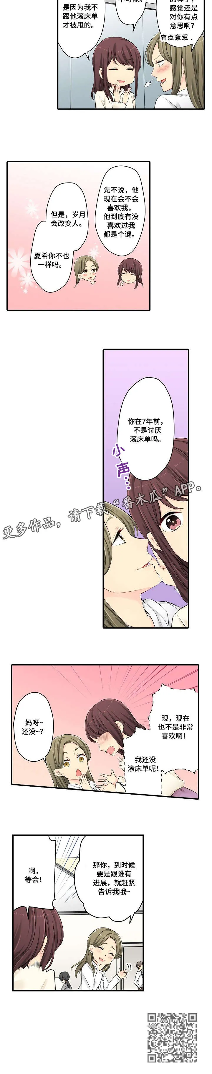 约会浪漫漫画漫画,第18章：等会6图