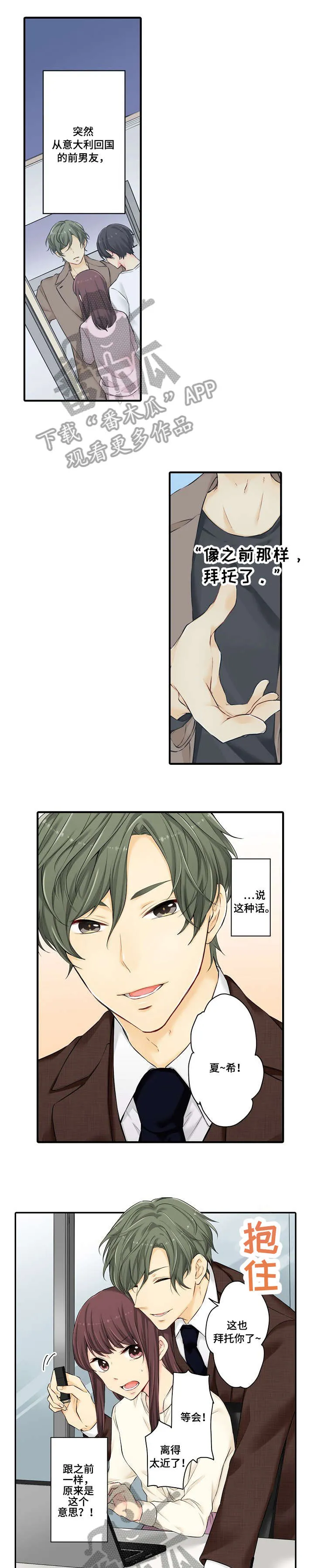 约会浪漫漫画漫画,第18章：等会1图