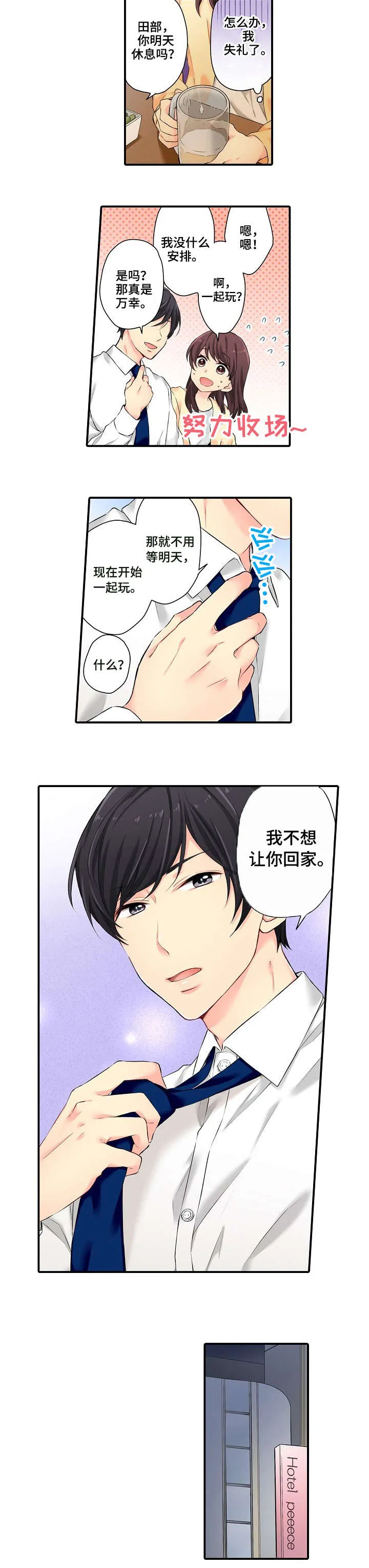 浪漫纠缠漫画漫画,第3章：酒店4图
