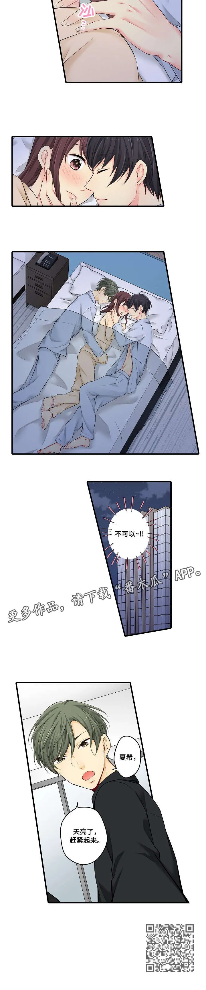 浪漫纠缠漫画漫画,第28章：不可以8图