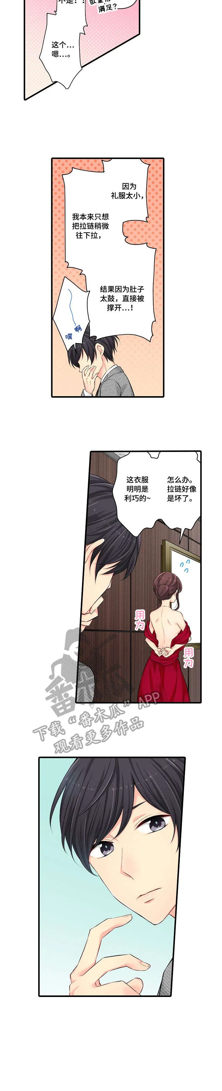 《浪漫》小说漫画,第25章：烫6图