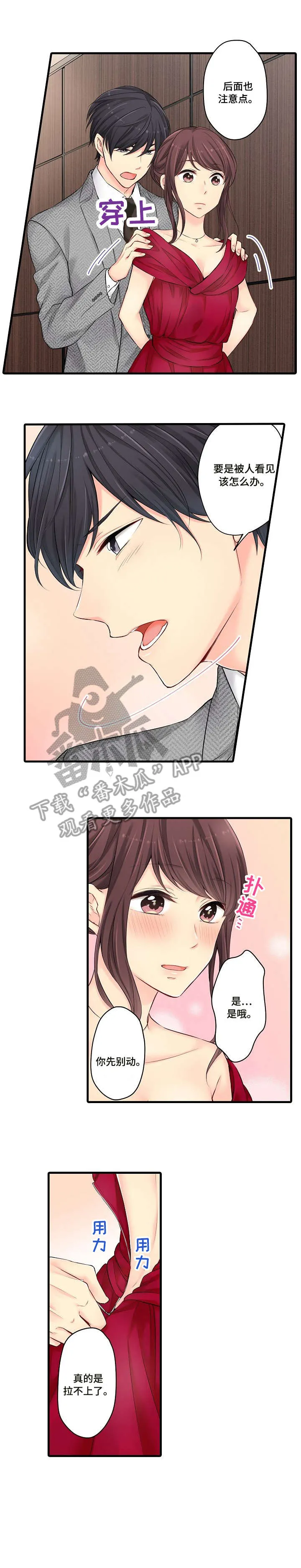 《浪漫》小说漫画,第25章：烫8图