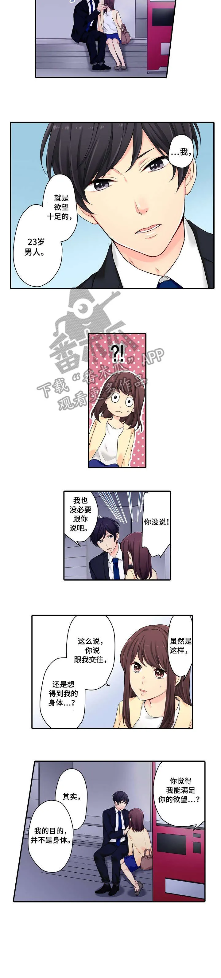浪漫纠缠漫画漫画,第5章：全部5图