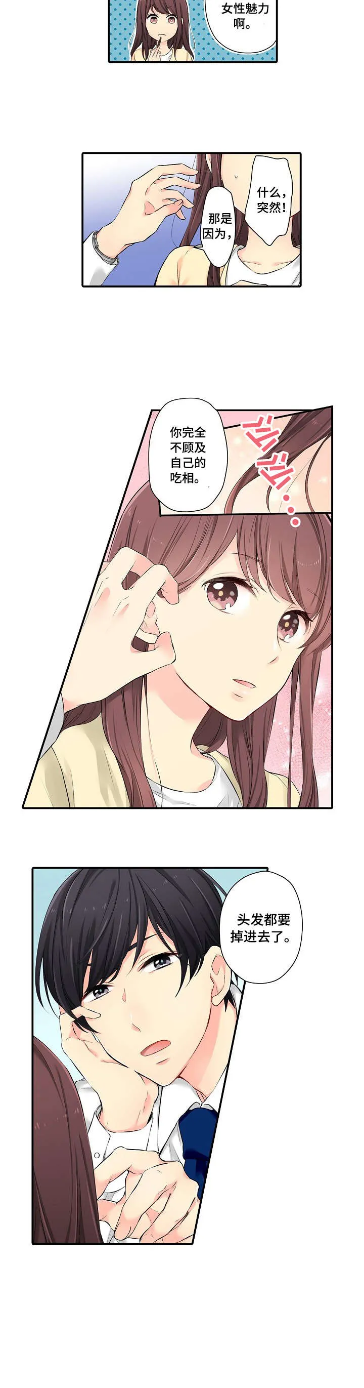 约会浪漫漫画漫画,第2章：吃相6图
