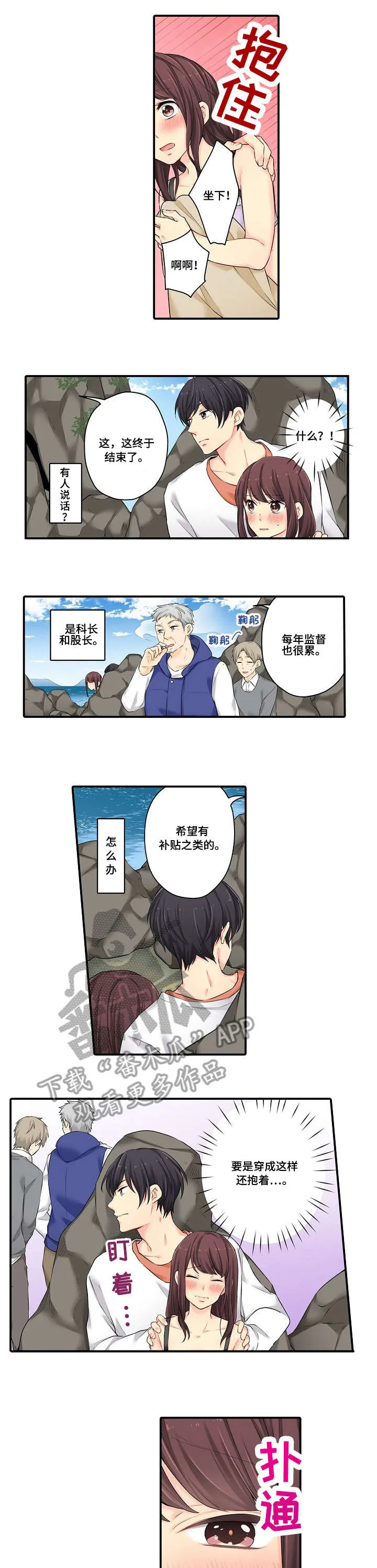 情缘纠缠漫画漫画,第10章：忍不住4图