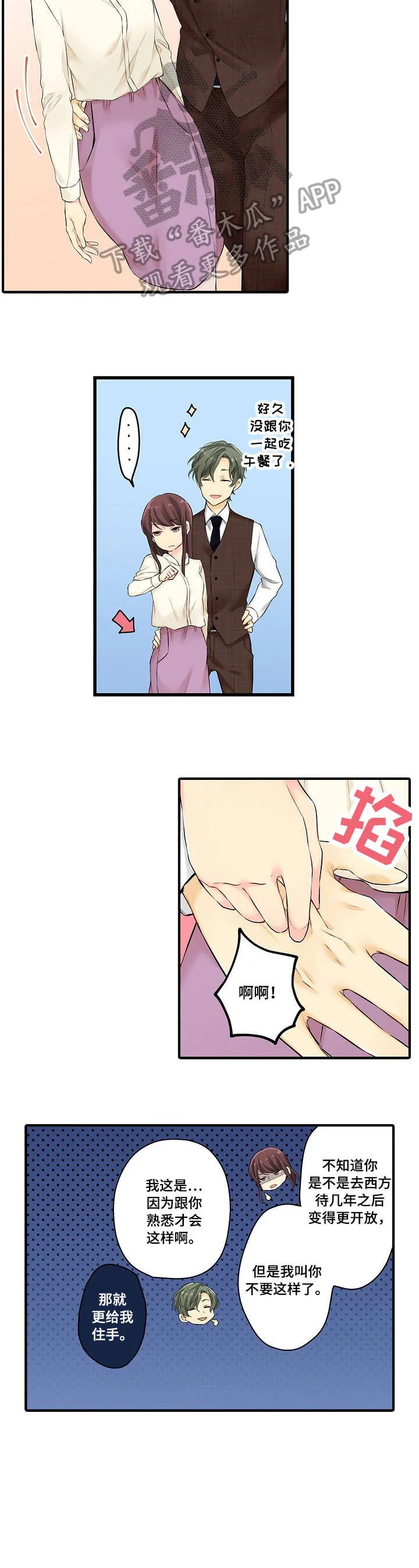 浪漫与沉溺漫画漫画,第19章：劝3图