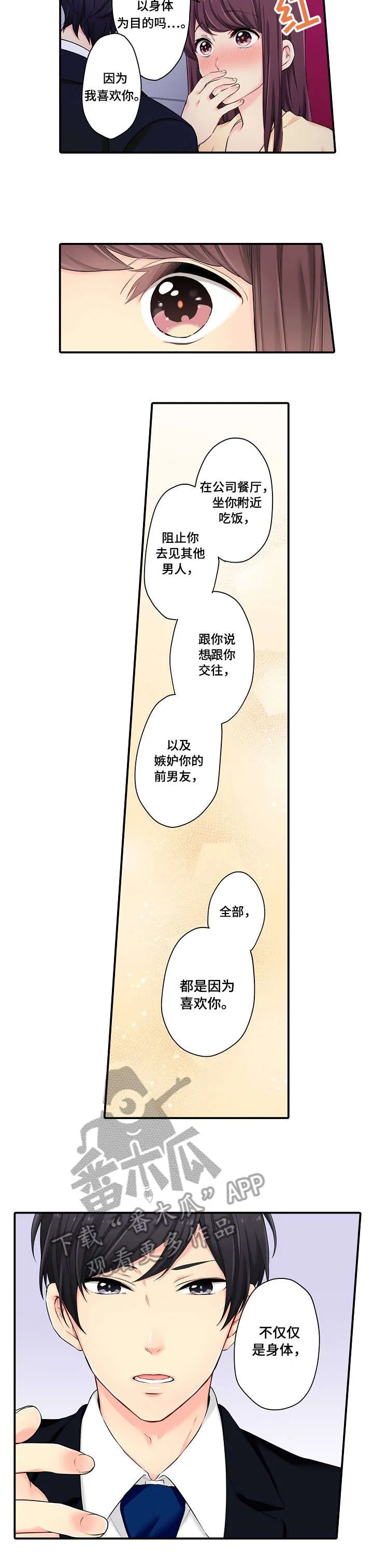 浪漫纠缠漫画漫画,第5章：全部7图