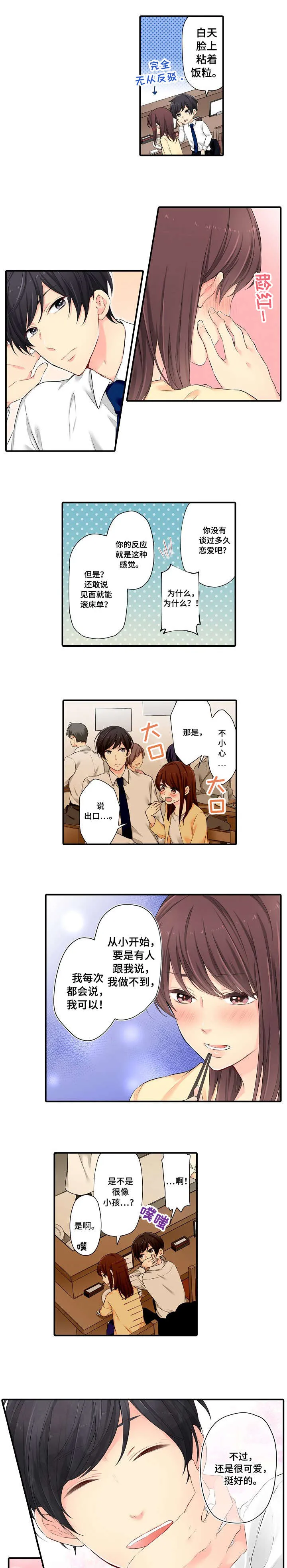 浪漫纠缠漫画漫画,第3章：酒店1图