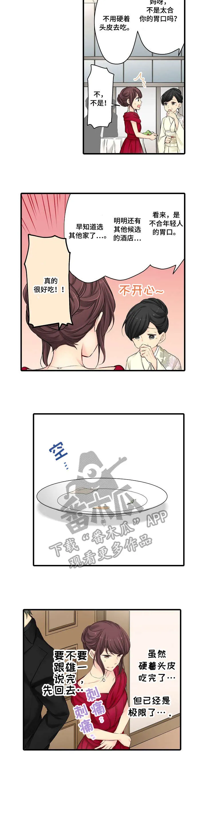 浪漫纠缠漫画漫画,第24章：礼服2图