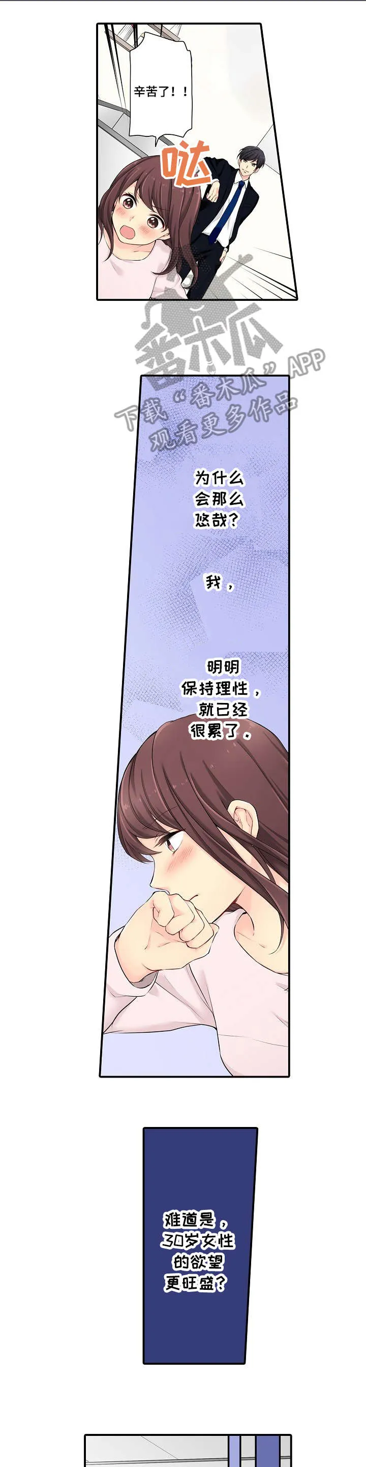情缘纠缠漫画漫画,第8章：辛苦你了7图
