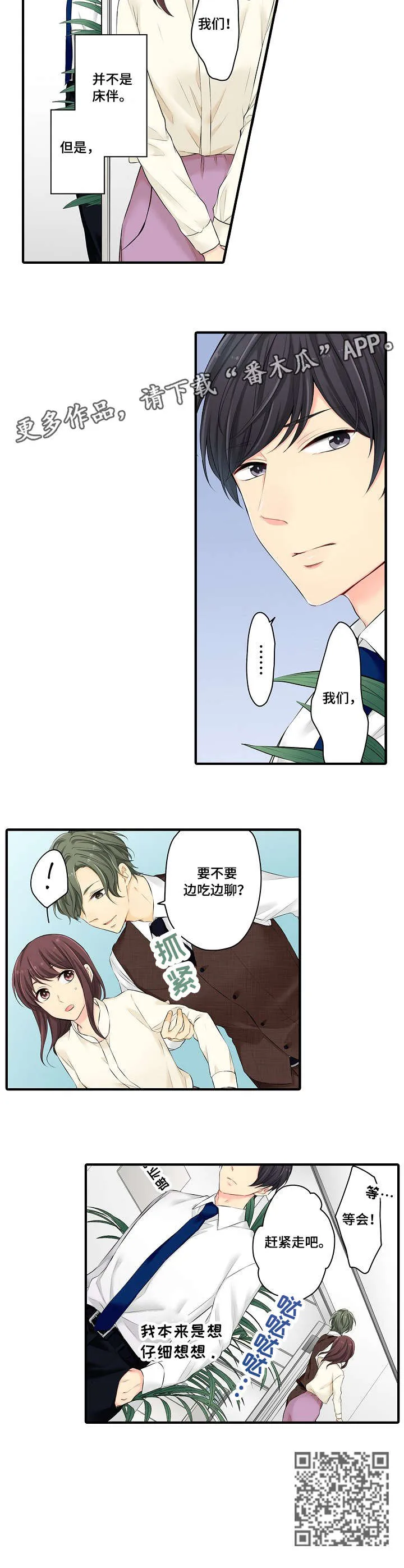 浪漫与沉溺漫画漫画,第19章：劝6图
