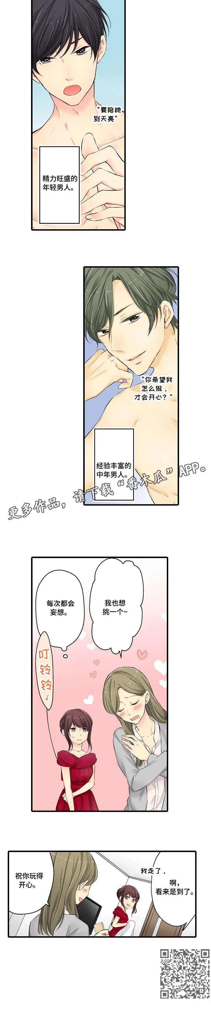 浪漫漫画恋爱漫画,第23章：程度4图