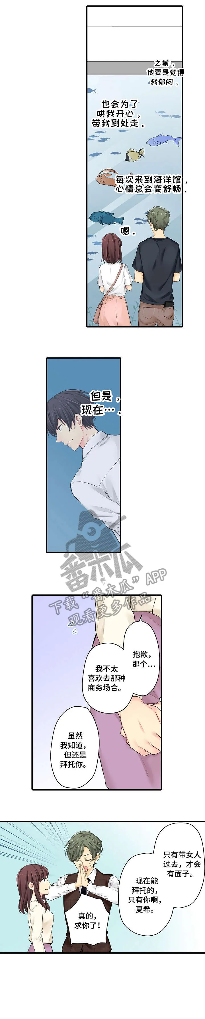 情缘纠缠漫画漫画,第22章：行动2图