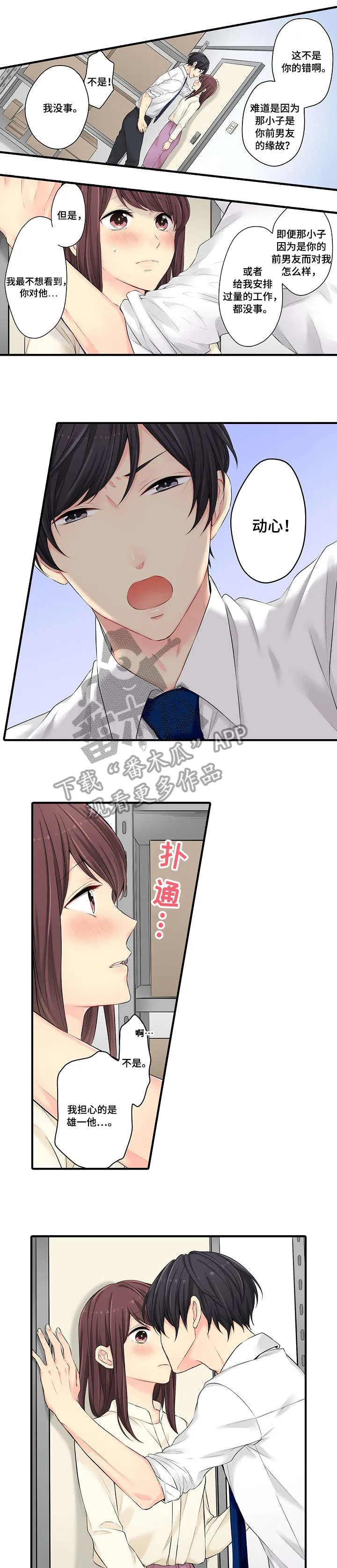 浪漫纠缠漫画漫画,第20章：不想5图