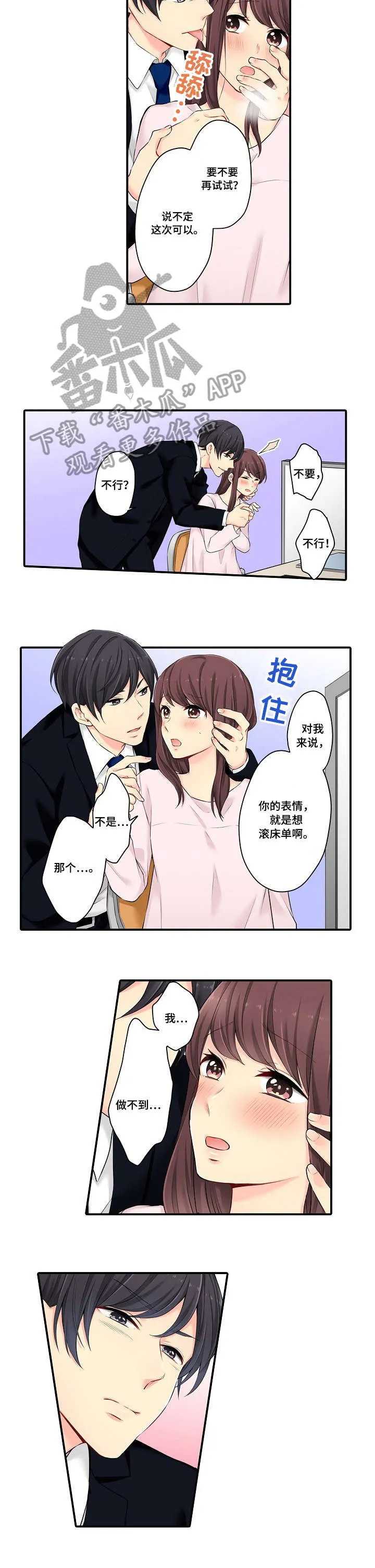 情缘纠缠漫画漫画,第8章：辛苦你了2图