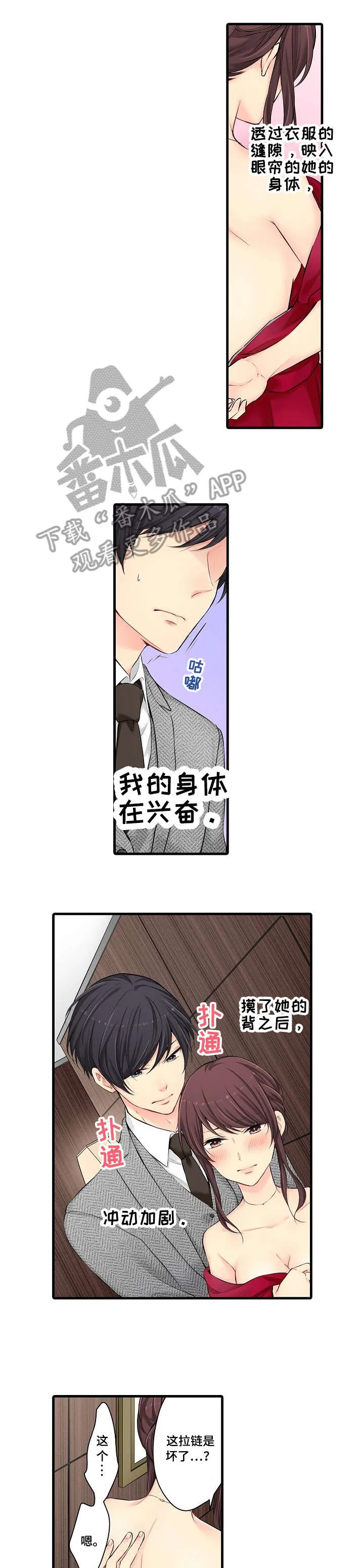 浪漫与沉溺漫画漫画,第26章：等我1图