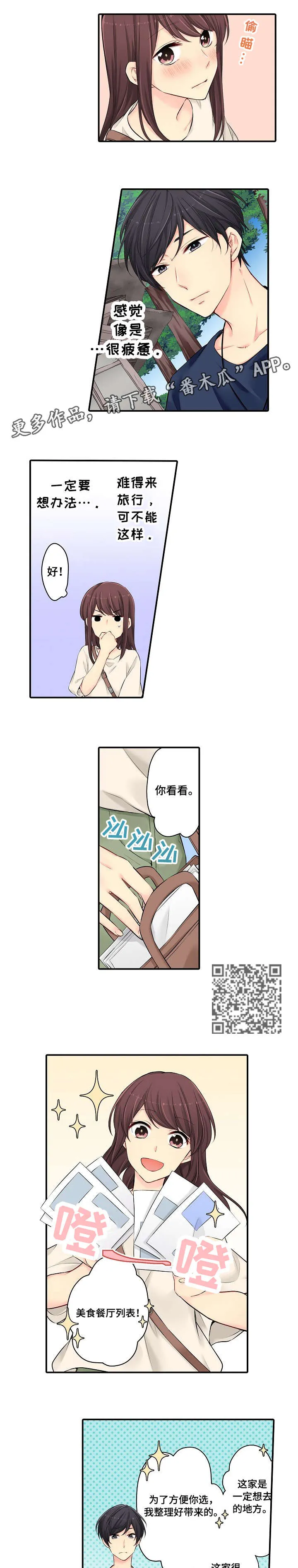 浪漫纠缠漫画漫画,第30章：伤害3图