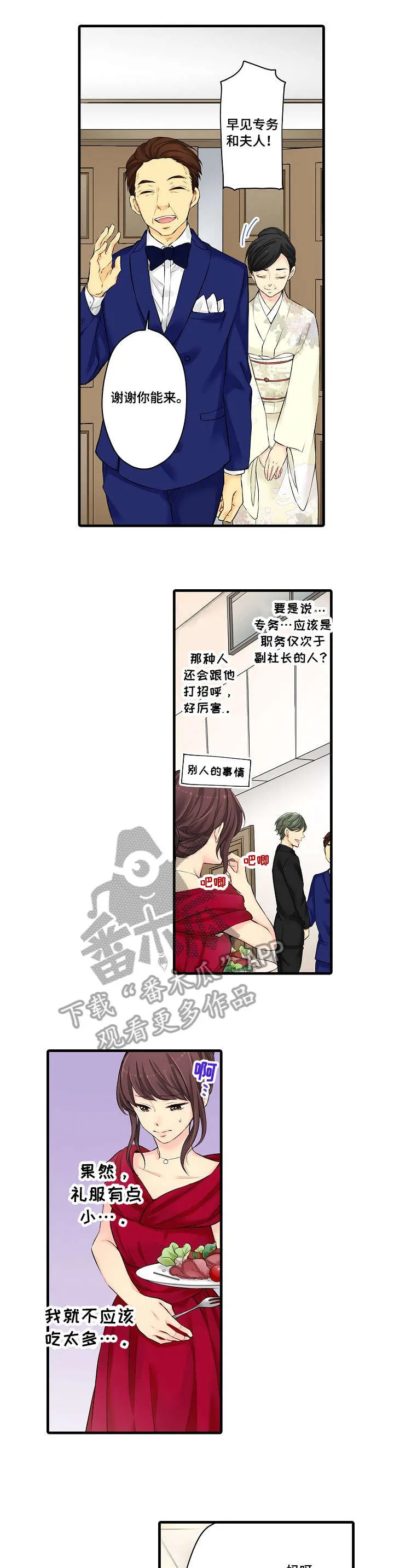 浪漫纠缠漫画漫画,第24章：礼服1图