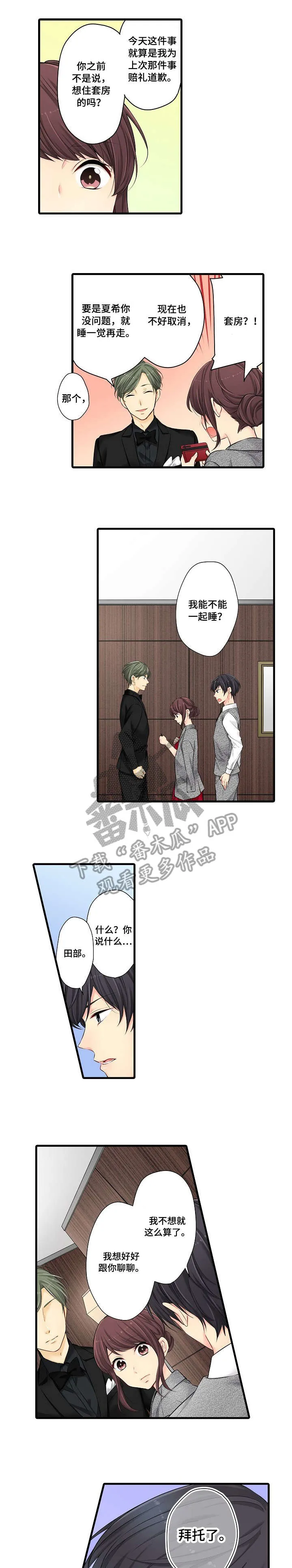 浪漫与沉溺漫画漫画,第26章：等我5图