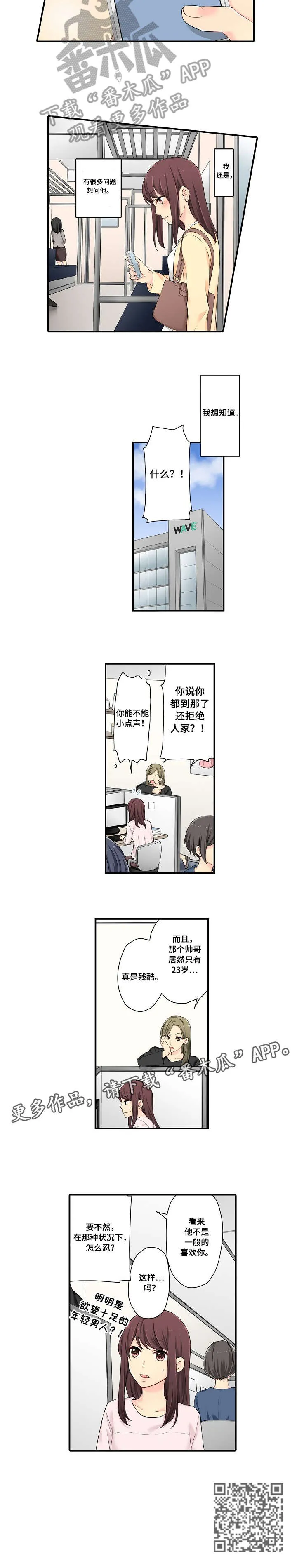 浪漫纠缠漫画漫画,第6章：这样吗5图