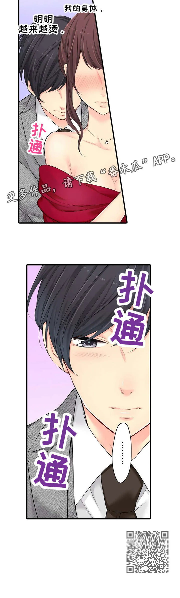 《浪漫》小说漫画,第25章：烫10图