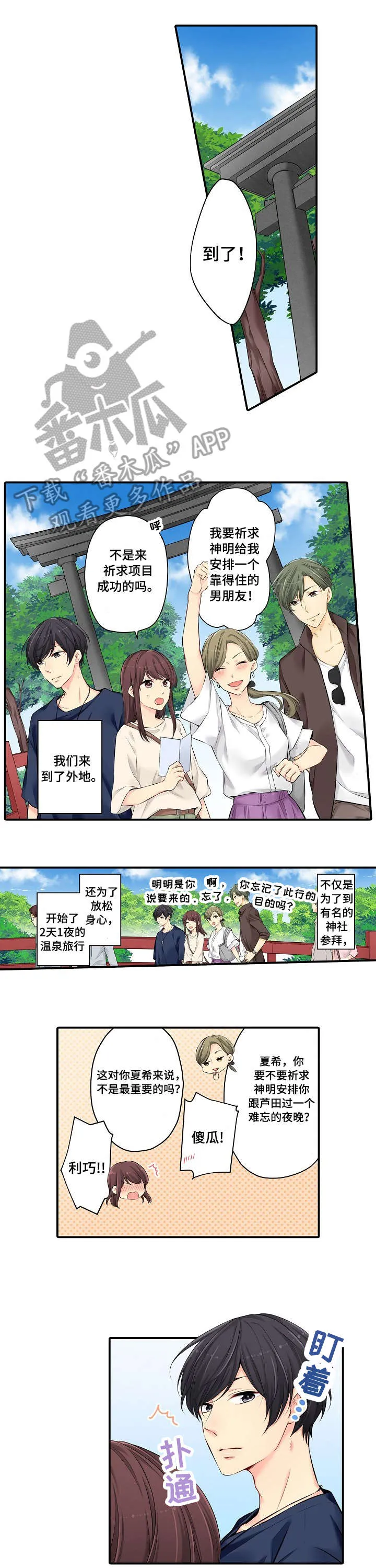 浪漫纠缠漫画漫画,第30章：伤害1图