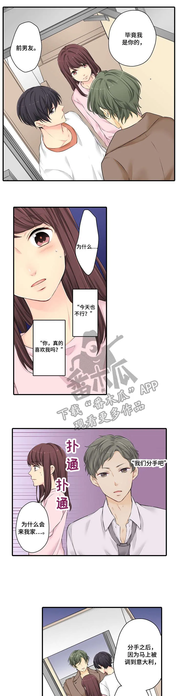 约会浪漫漫画漫画,第17章：前任7图