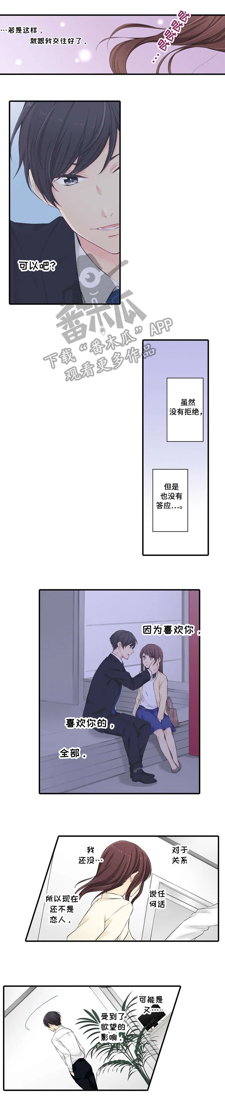 浪漫与沉溺漫画漫画,第19章：劝7图
