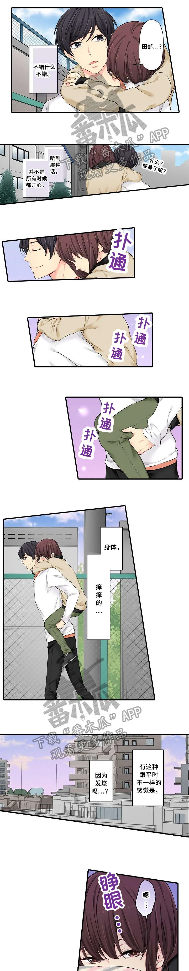 浪漫纠缠漫画漫画,第15章：擦身子1图
