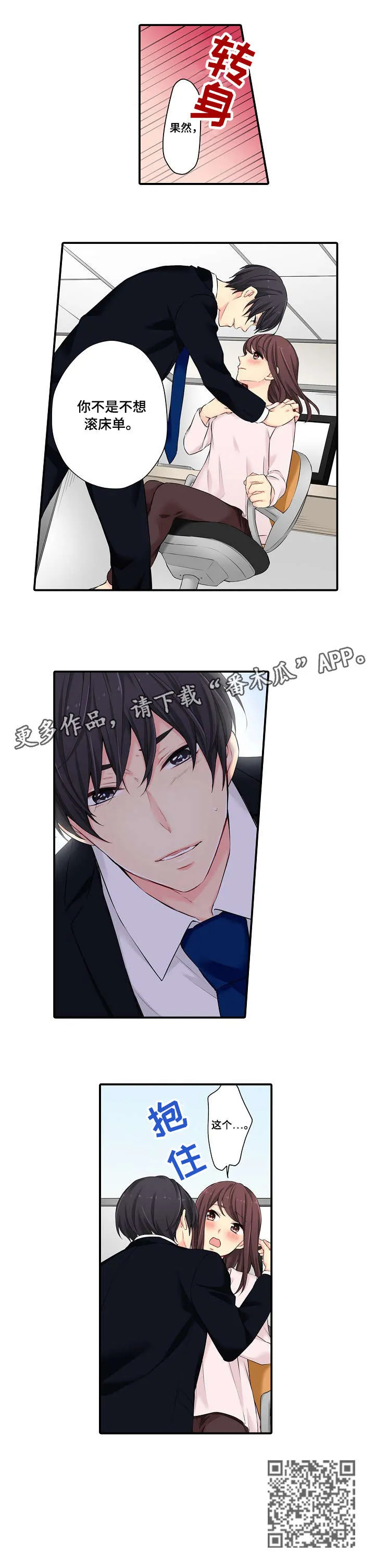情缘纠缠漫画漫画,第8章：辛苦你了3图