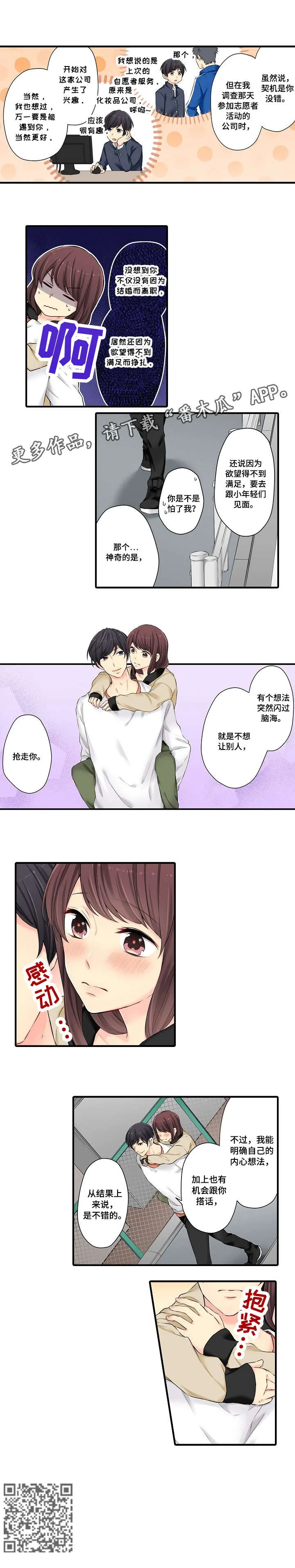 浪漫纠缠漫画漫画,第14章：不错7图