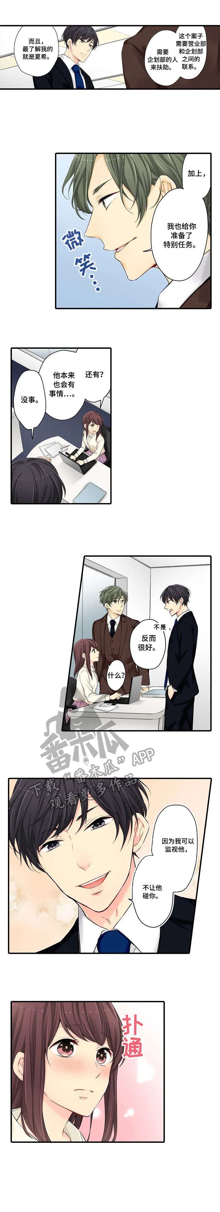 约会浪漫漫画漫画,第18章：等会4图