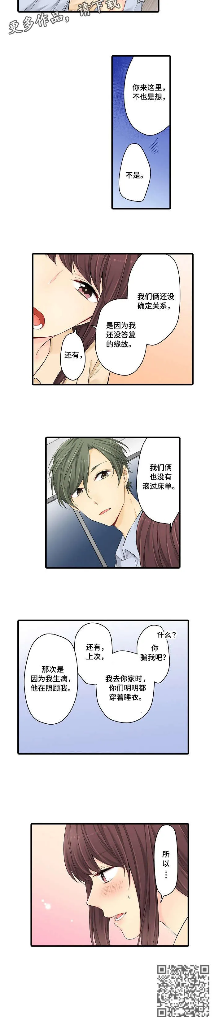浪漫纠缠漫画漫画,第27章：所以8图