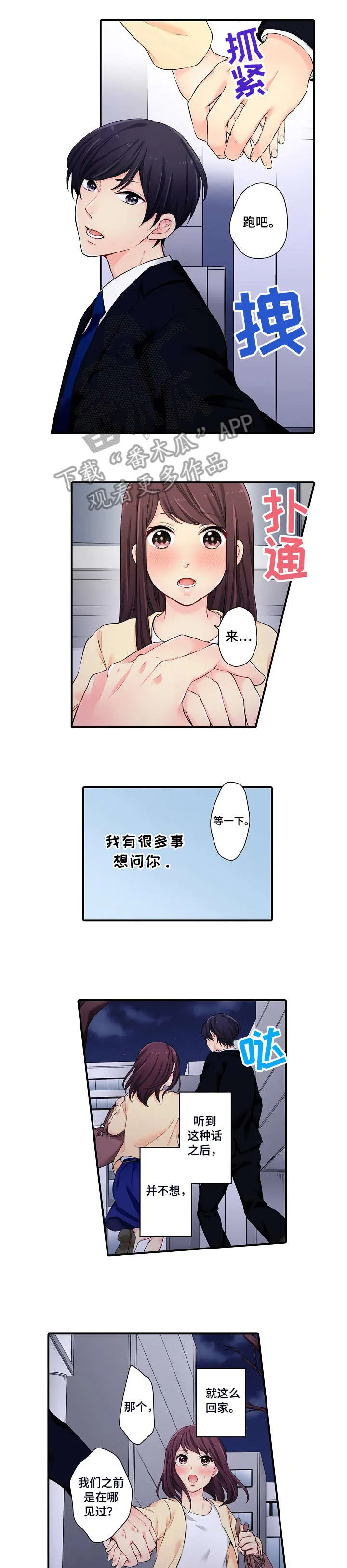 浪漫纠缠漫画漫画,第6章：这样吗1图