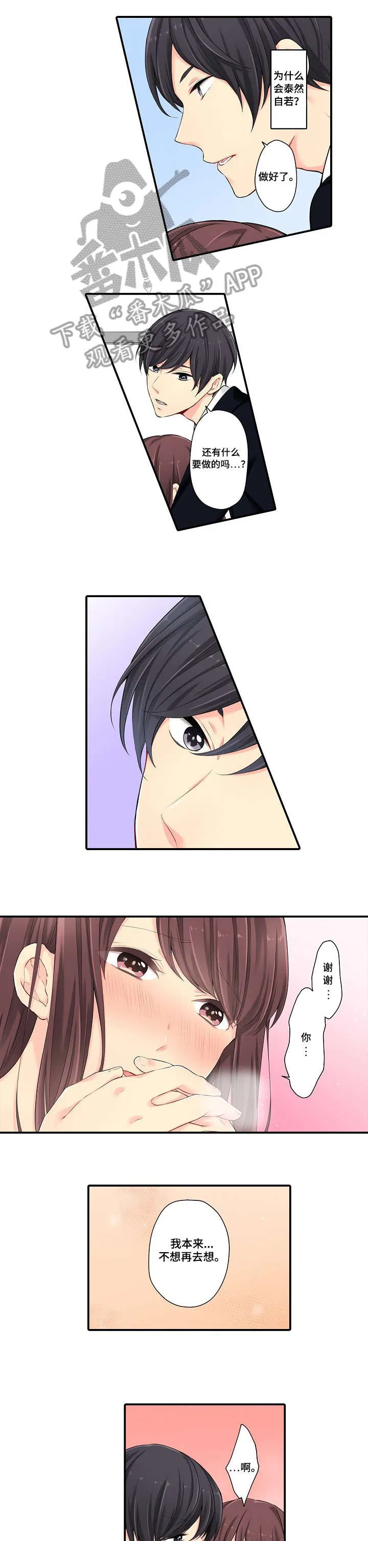 情缘纠缠漫画漫画,第8章：辛苦你了1图