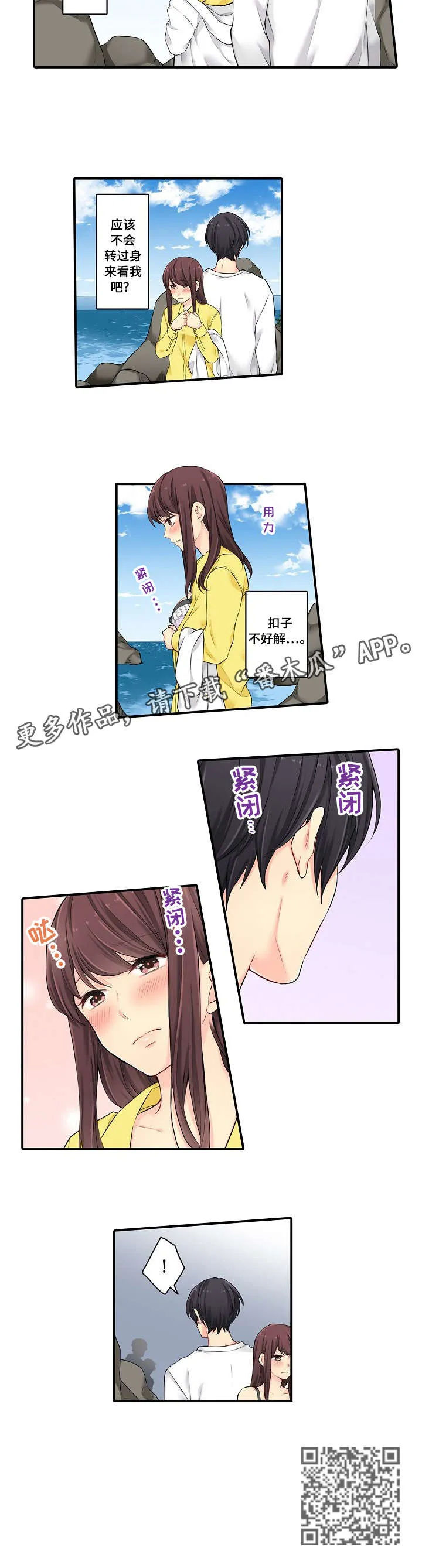 情缘纠缠漫画漫画,第10章：忍不住3图