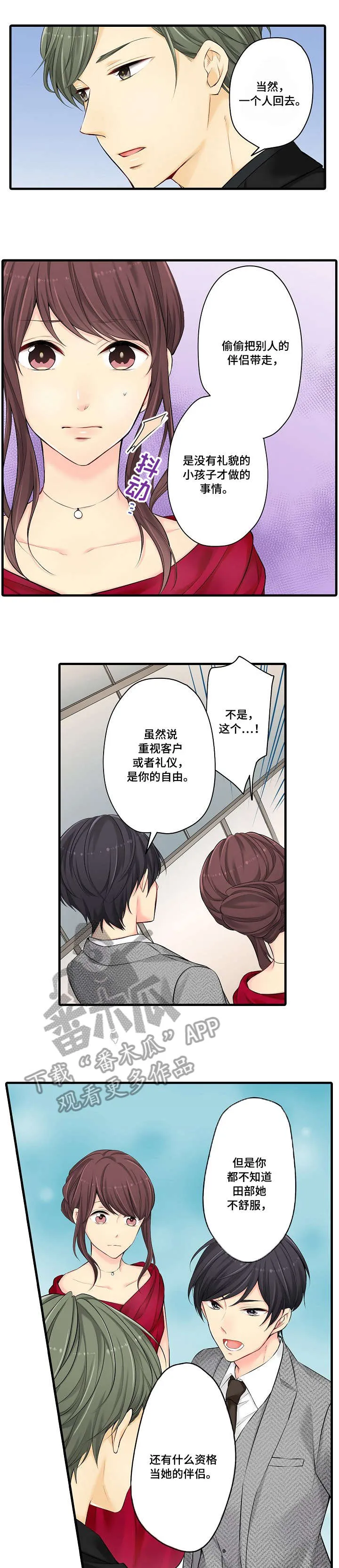 《浪漫》小说漫画,第25章：烫1图