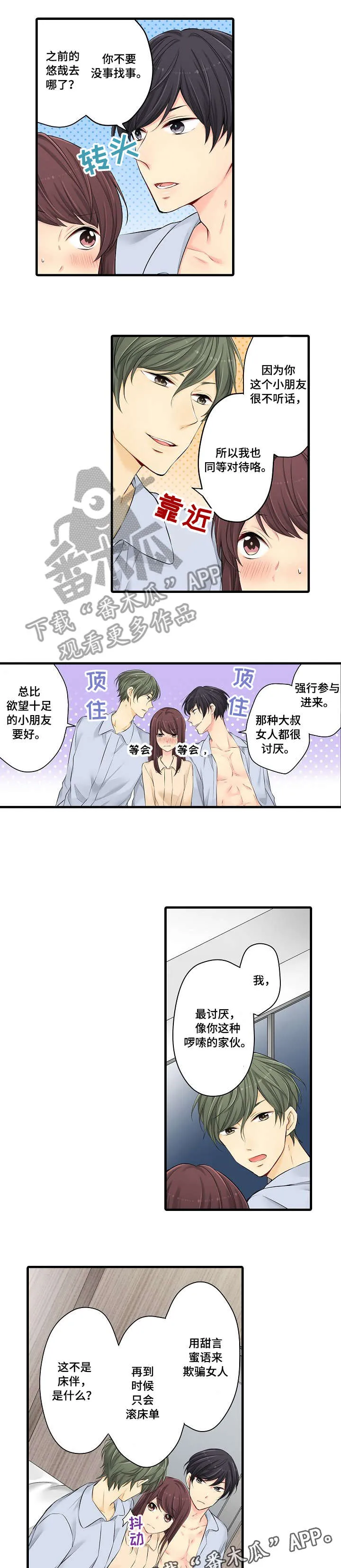 浪漫纠缠漫画漫画,第27章：所以7图