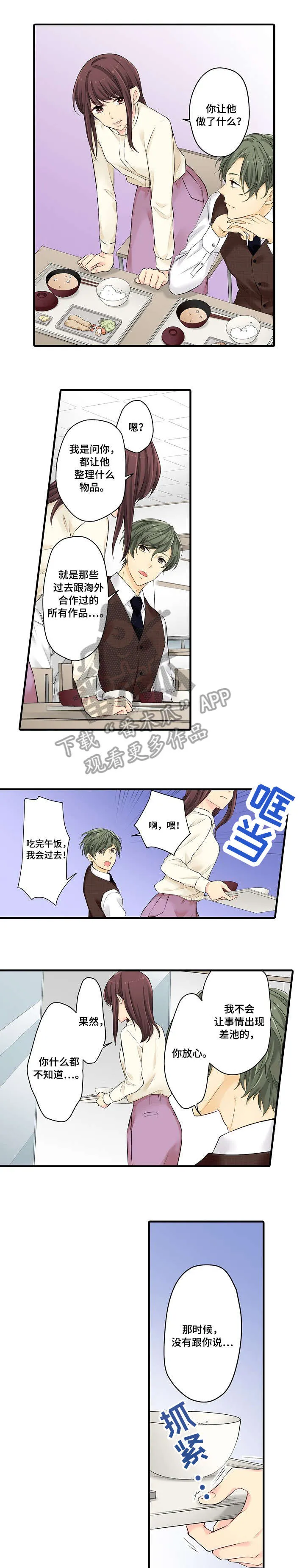 浪漫纠缠漫画漫画,第20章：不想1图