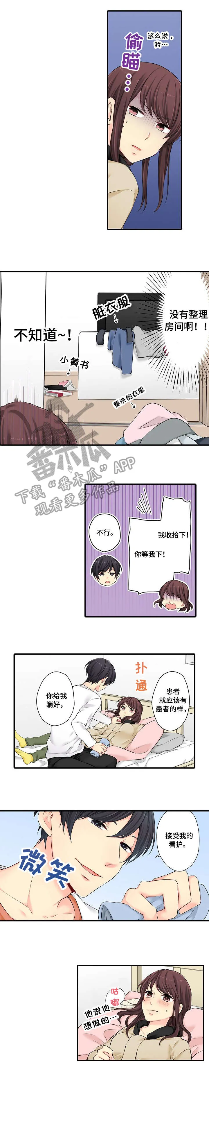 浪漫纠缠漫画漫画,第15章：擦身子4图