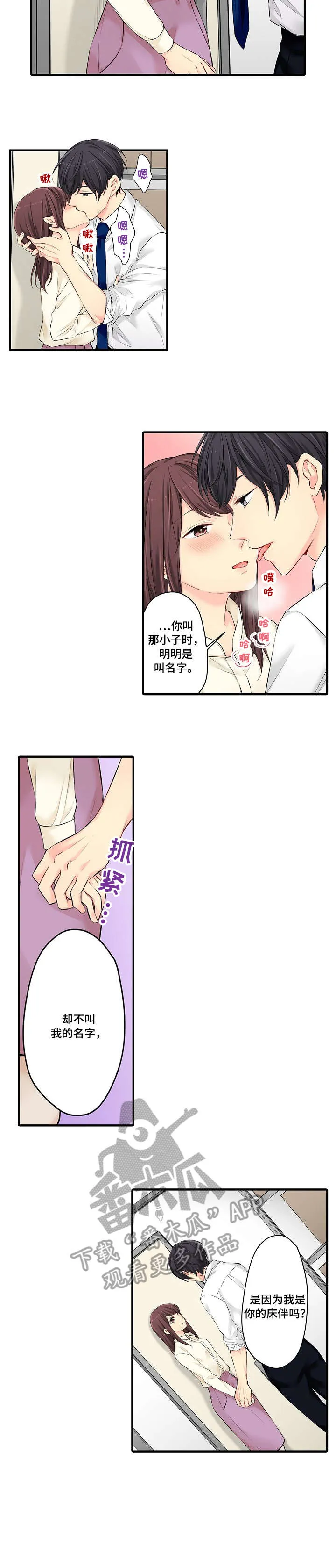 浪漫纠缠漫画漫画,第20章：不想6图