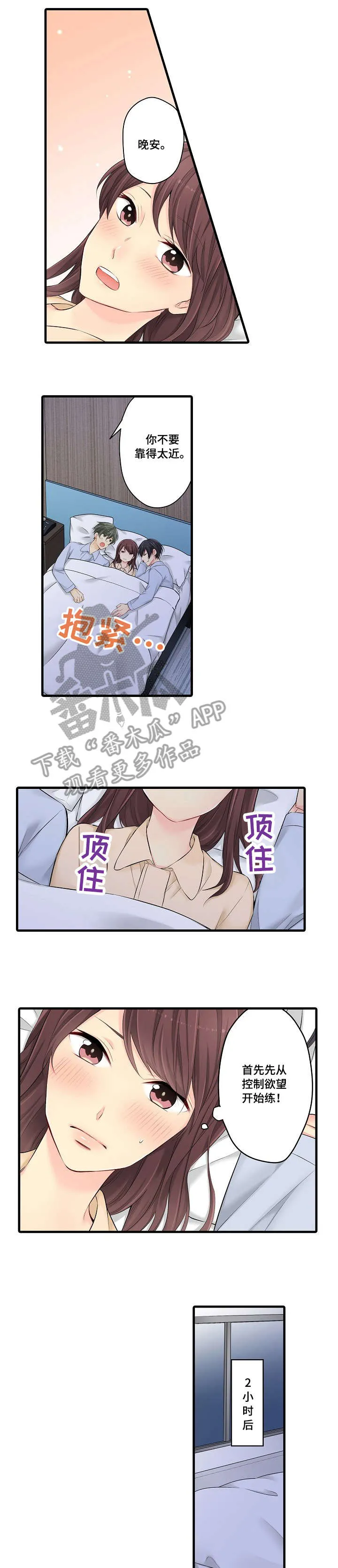浪漫纠缠漫画漫画,第28章：不可以5图