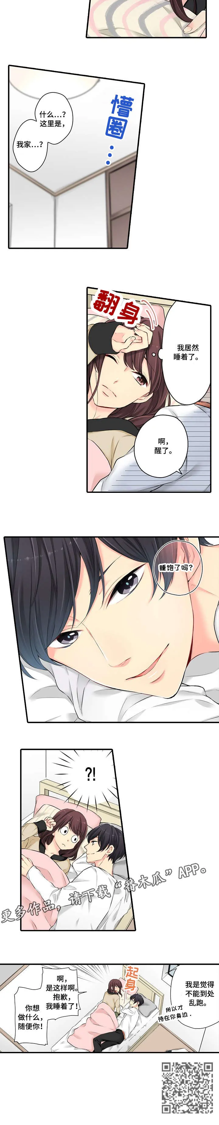 浪漫纠缠漫画漫画,第15章：擦身子2图