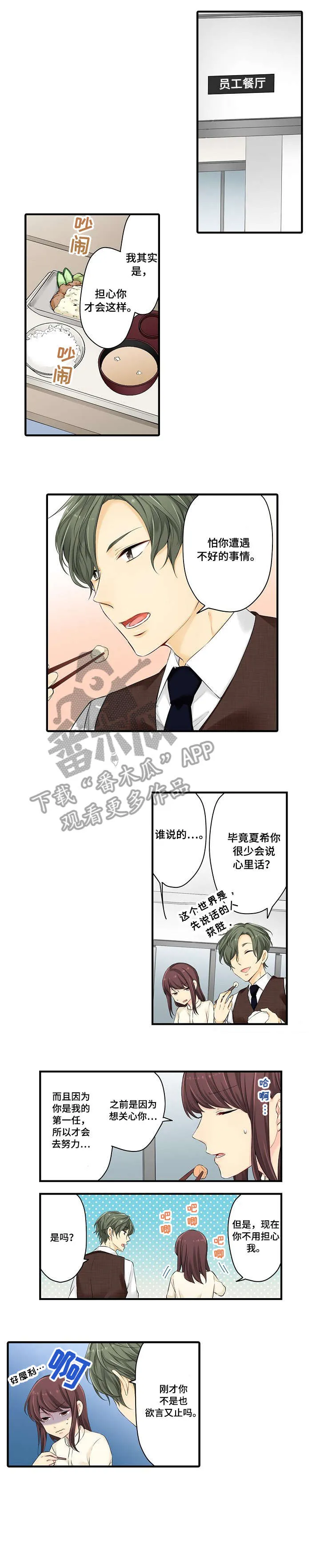 浪漫与沉溺漫画漫画,第19章：劝8图